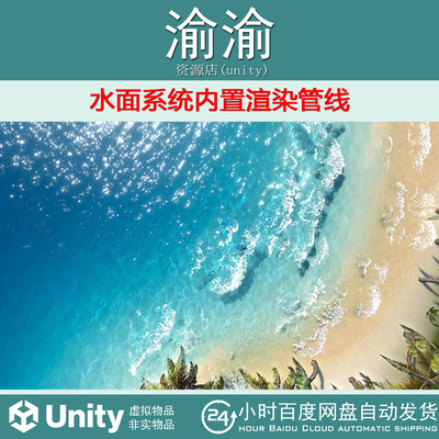 Unity KWS Water System Standard Rendering 1.5.11 水面系统