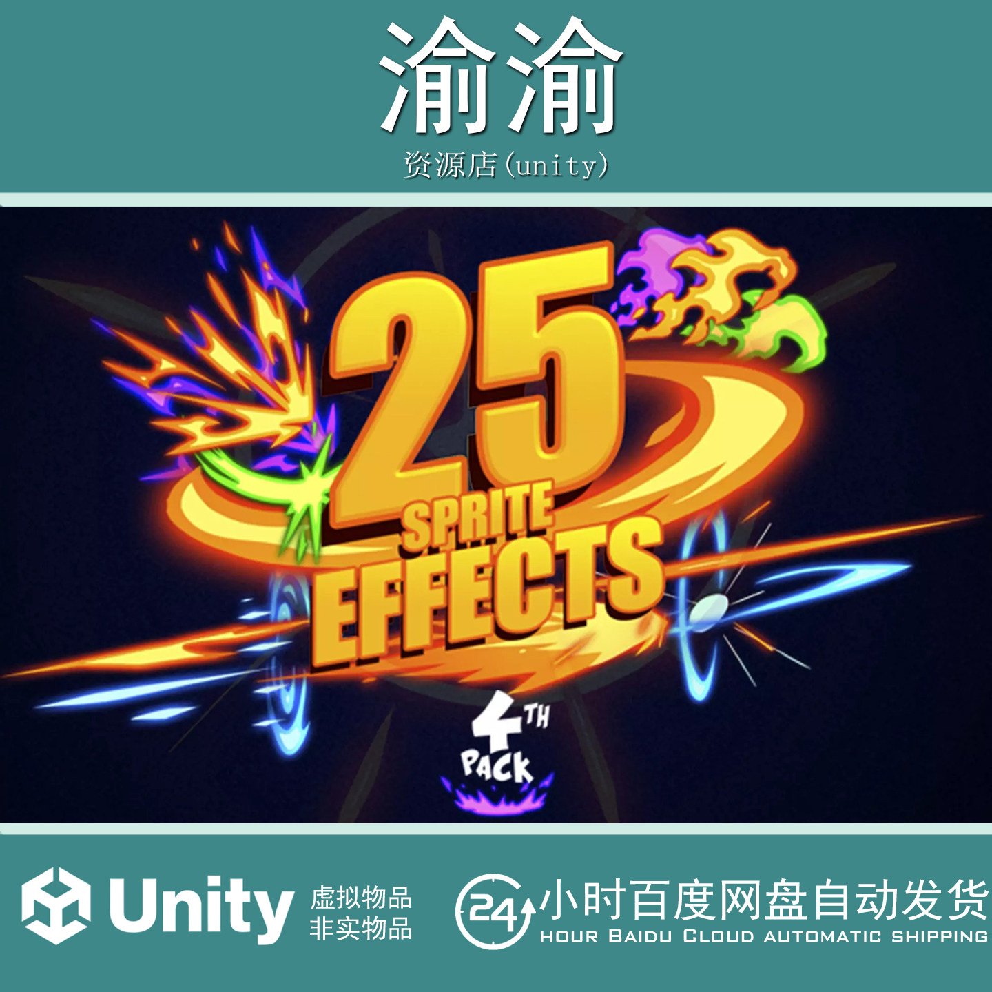 Unity 25 sprite effects 1.0 火焰技能特效精灵效果