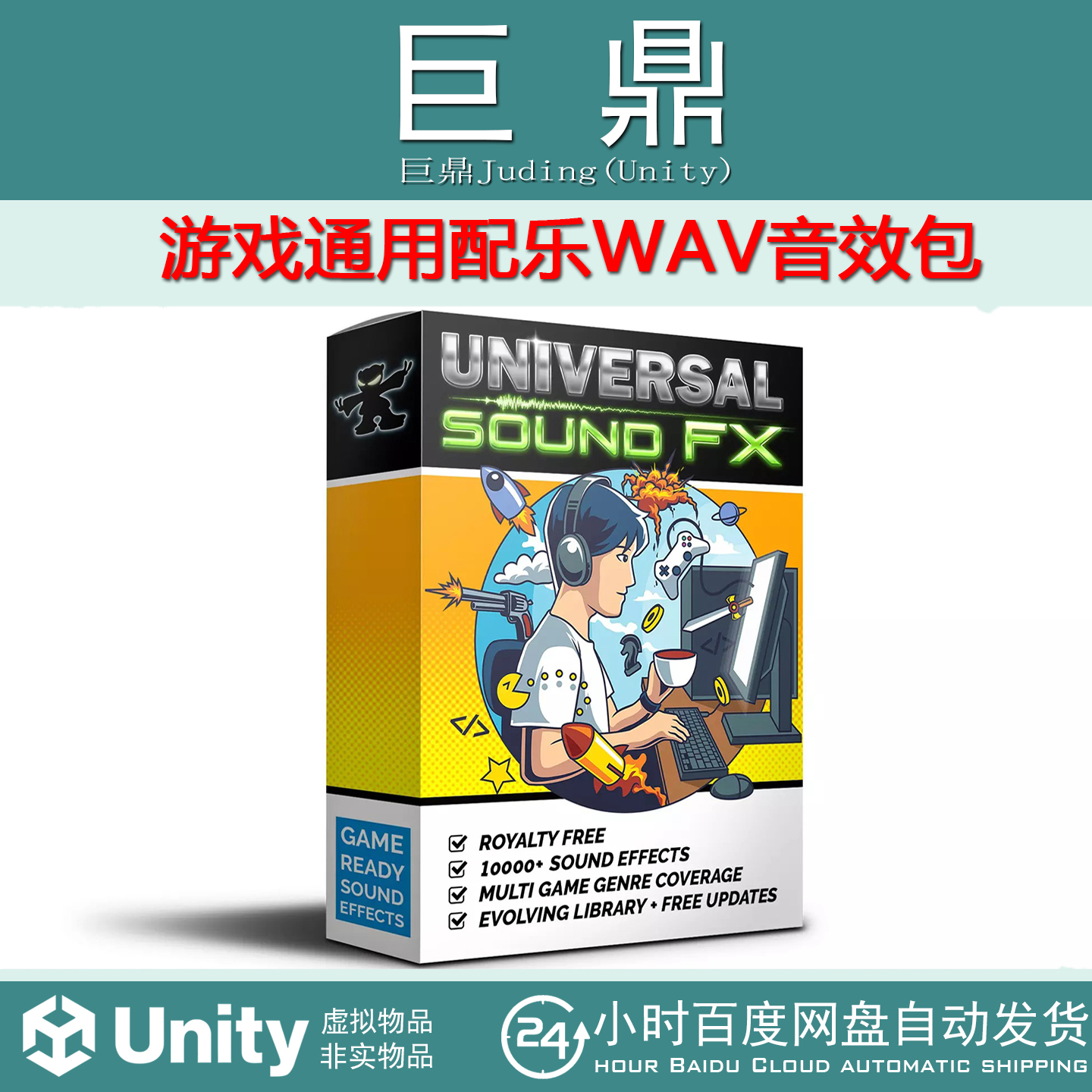 Unity Universal Sound FX 1.6 游戏通用配乐WAV音效包