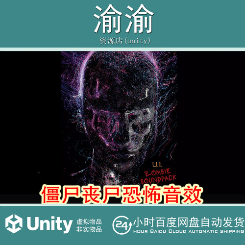 Unity UI ZOMBIE SOUNDPACK 1.0 僵尸丧尸脚步声恐怖游戏音效