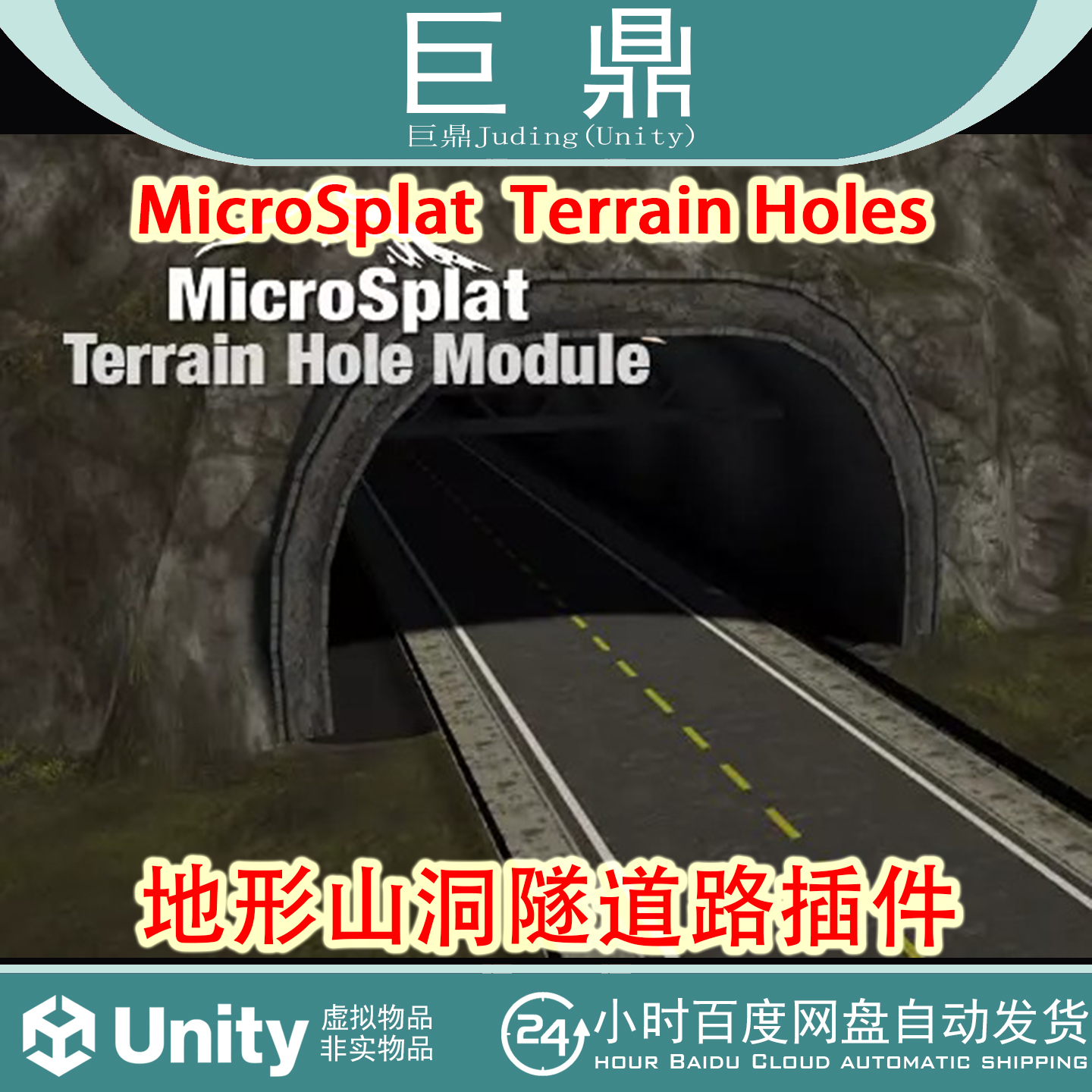 Unity MicroSplat Terrain Holes v3.9.7 地形山洞隧道路创建插件