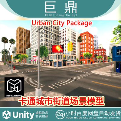 Unity  Urban City Package v1.0城市环境资源模型街道建筑交通
