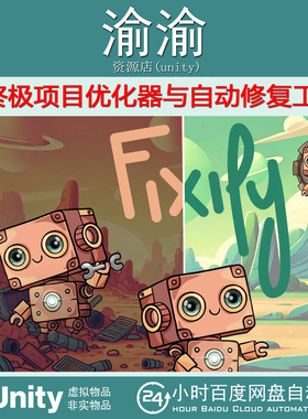 Unity Fixify Ultimate Project Optimizer Auto-Fixer 1.1包更新