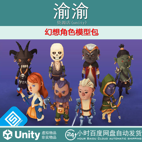 Unity Character Pack Fantasy RPG 3.0.0 幻想角色模型包