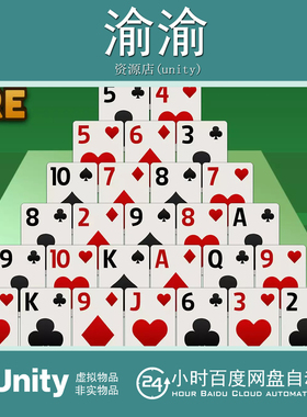 Unity Pyramid Solitaire 2.0_谜题金字塔休闲接龙模板