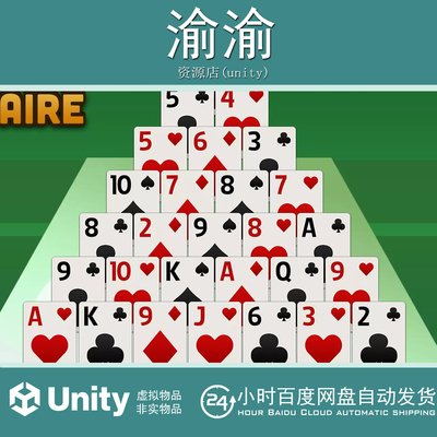 Unity Pyramid Solitaire 2.0_谜题金字塔休闲接龙模板