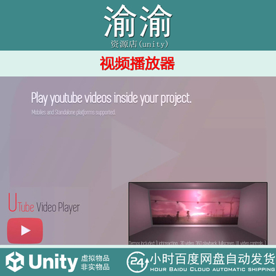 Unity Youtube video player 2024  v1.1.2f 视频播放器