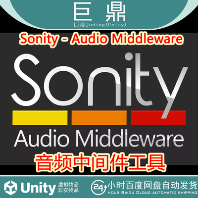 Unity Sonity Audio Middleware 1.1.1 游戏音频管理工具