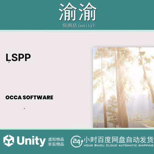 Unity LSPP God Rays Volumetric Lighting Light Shafts 3.3.1