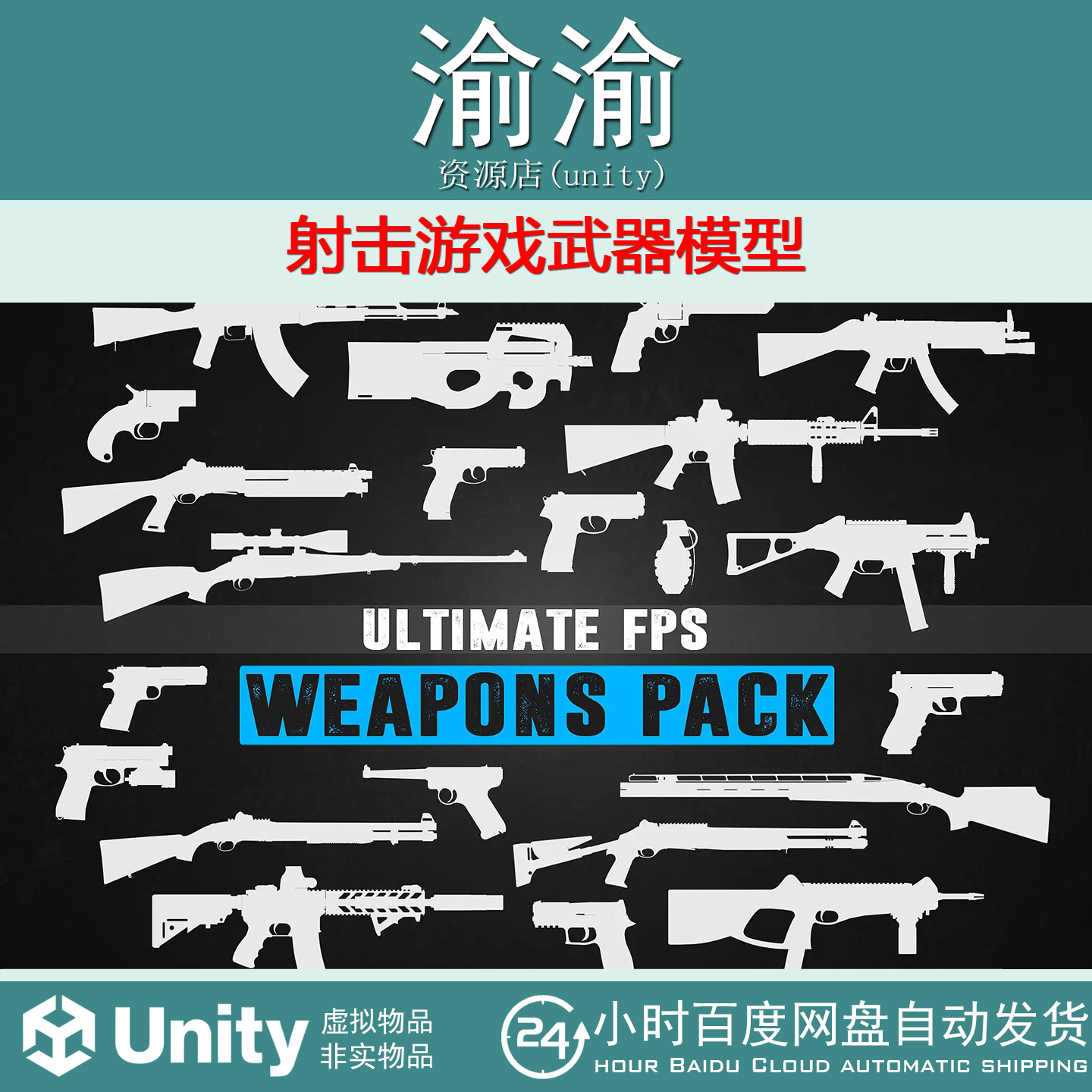 Unity  Ultimate FPS Weapons Pack 1.3 包更新 射击游戏武器模型