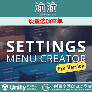 Unity Settings Options Menu Creator Pro1.6.6设置选项菜单