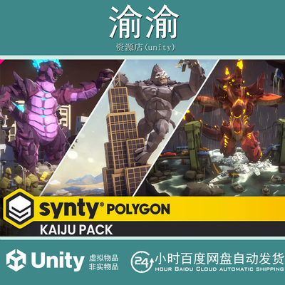 Unity POLYGON - Kaiju Pack - Art by Synty 1.1.0 哥斯拉怪兽包