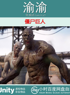 Unity Zombie Giant 1.0 僵尸巨人