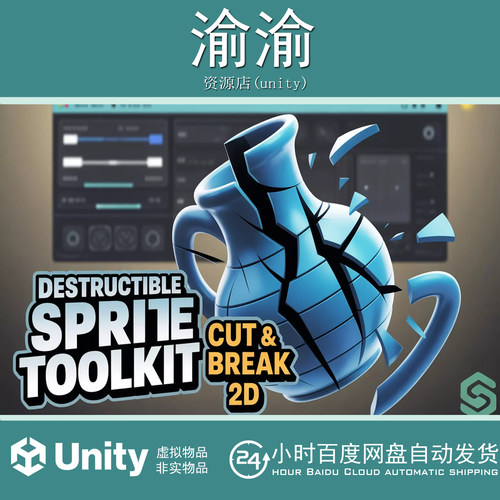 Unity Destructible Sprite Toolkit Cut Break 2D 1.2 破坏摧毁