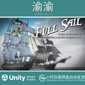Full Sail 1.26 Unity 包更新 帆船横幅动画布料着色器