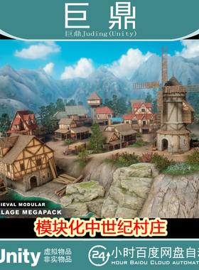 Unity Modular Medieval Village MegaPack 1.0.3包更 中世纪村庄
