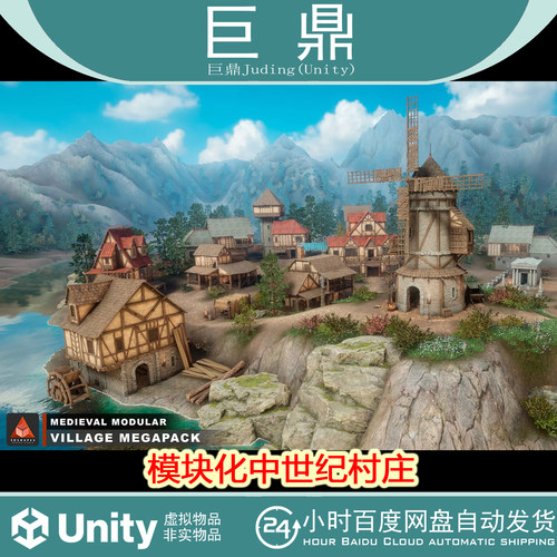 Unity Modular Medieval Village MegaPack 1.0.3包更 中世纪村庄