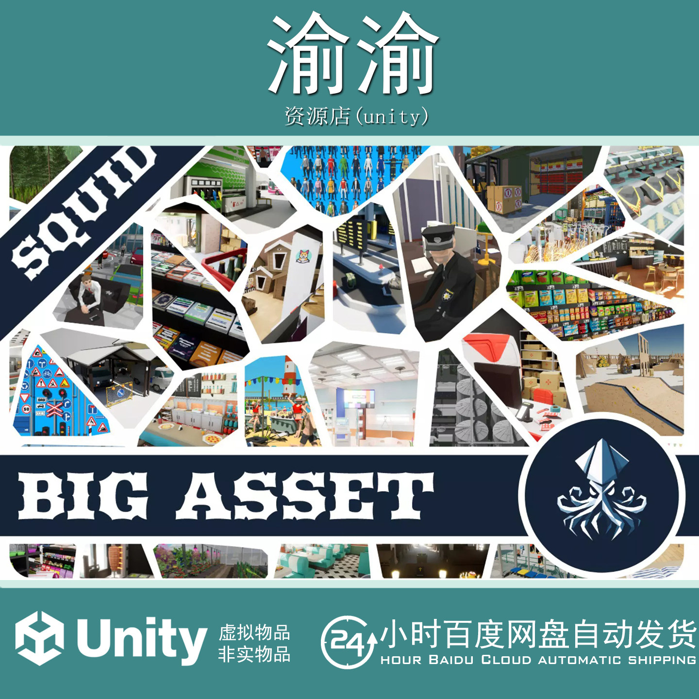 Unity BIG ASSET 3.1 包更 低聚城市乡村建筑车辆人物场景合集