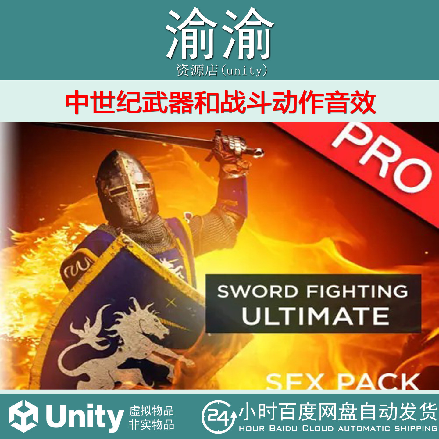 Unity Sword fighting Ultimate SFX 剑术特效武器近战游戏音效