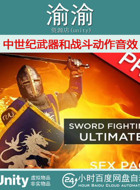 Unity Sword fighting Ultimate SFX 剑术特效武器近战游戏音效