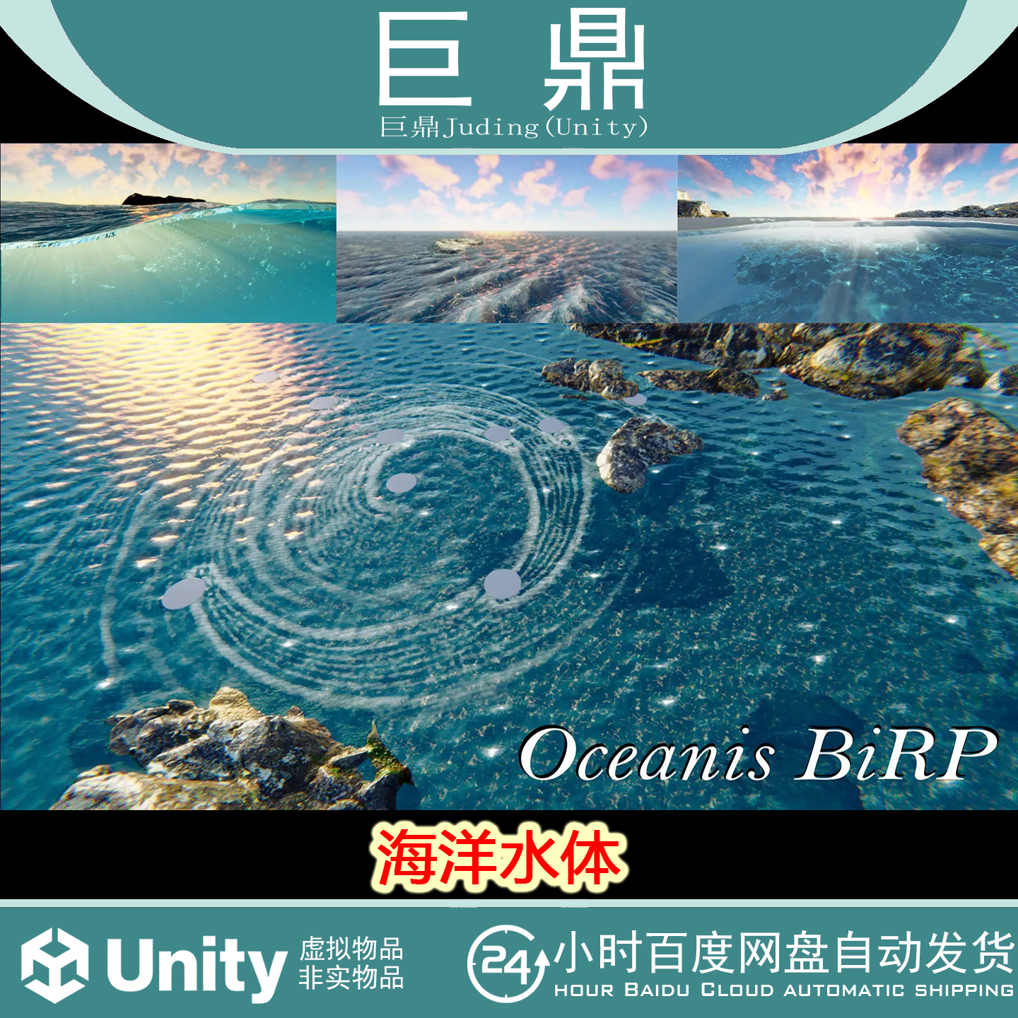 Unity Oceanis Pro BiRP Water Framework 2.1.2 包更 海洋水体