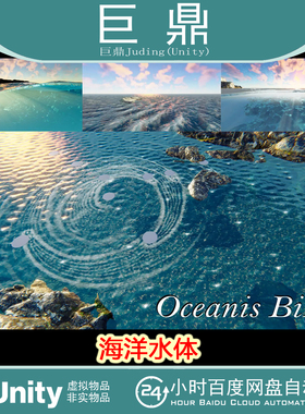 Unity Oceanis Pro BiRP Water Framework 2.1.2 包更 海洋水体