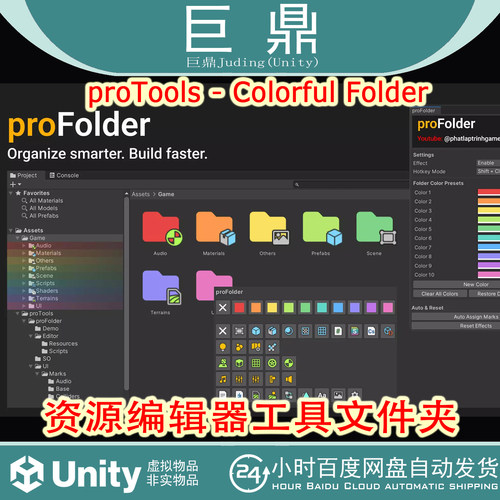 Unity proTools-Colorful Folder 1.2  资源编辑器工具文件夹
