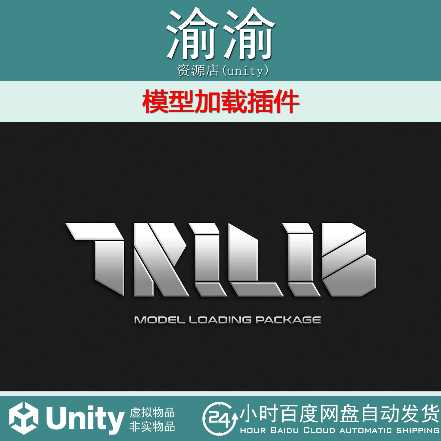 Unity TriLib 2 Model Loading Package  2.5.7 模型加载插件
