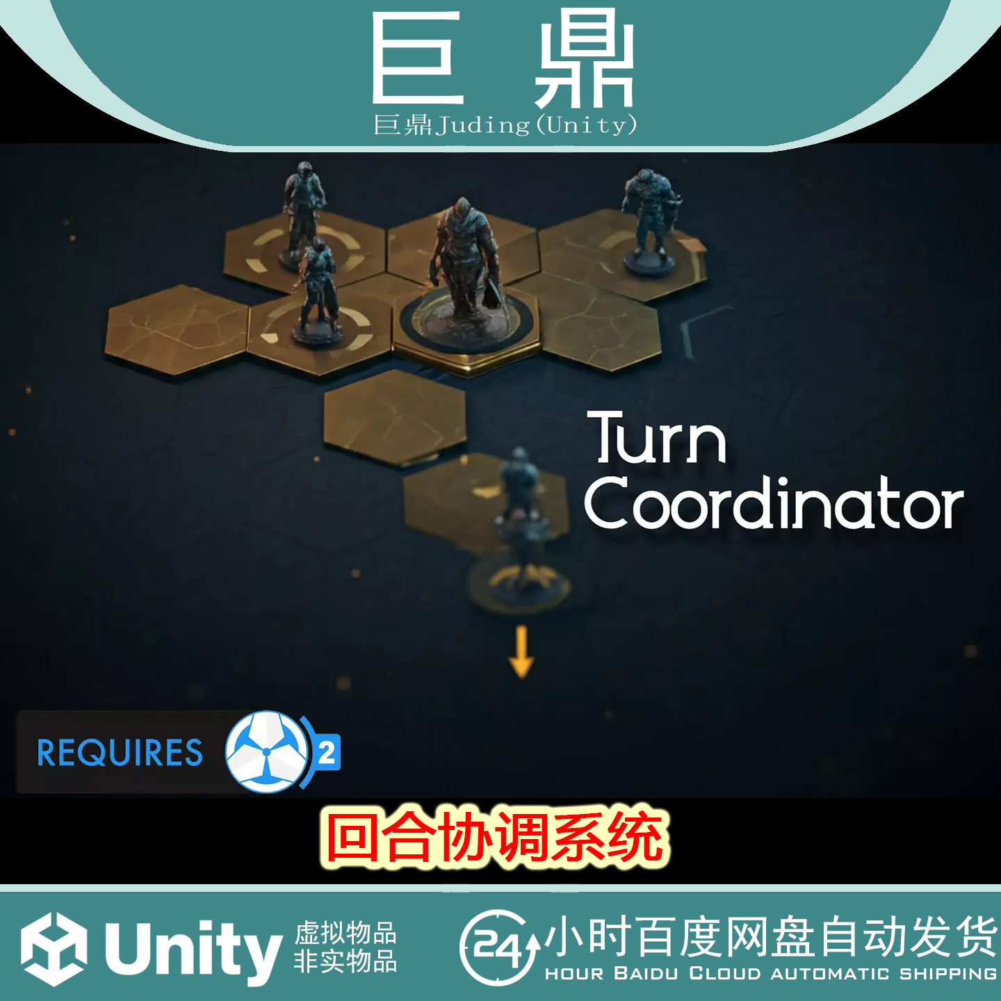 Unity Turn Coordinator Game Creator 2 v1.0.4  回合协调系统