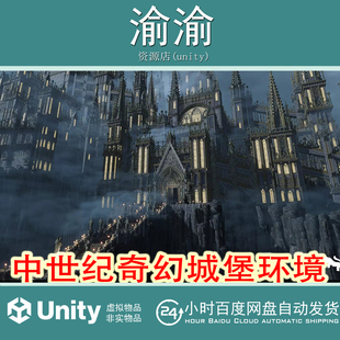 Unity Fantasy Castle Environment 2.0 中世纪奇幻城堡环境
