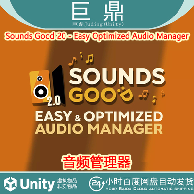 Unity Sounds Good 20- Easy Optimized Audio Manager 2.0.3音频