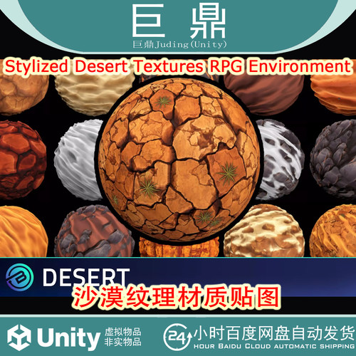 Unity Stylized Desert Textures RPG Environment 1.0沙漠纹理