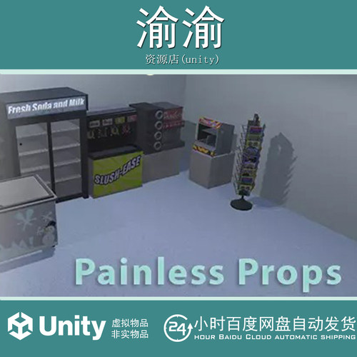 Unity 3D Painless Props Convenience Store1.2 道具便利店车库