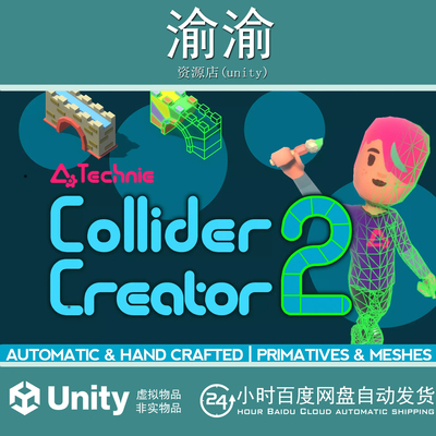 Unity Technie Collider Creator 2 v1.3.1 碰撞生成工具