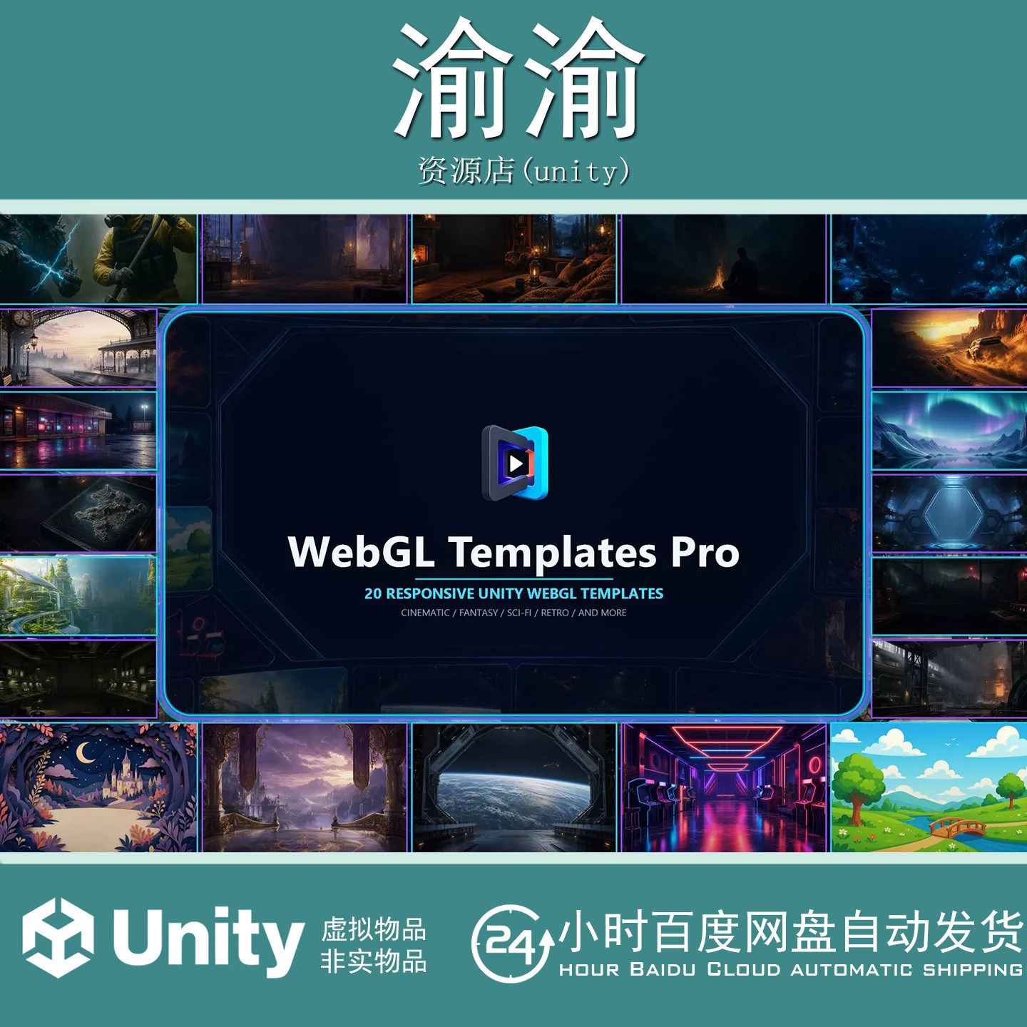 Unity WebGL Templates Pro 1.0.0 网页端加载设置模版