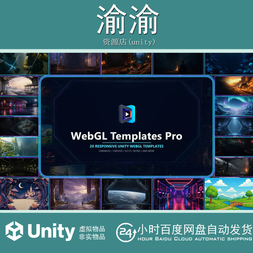 Unity WebGL Templates Pro 1.0.0 网页端加载设置模版