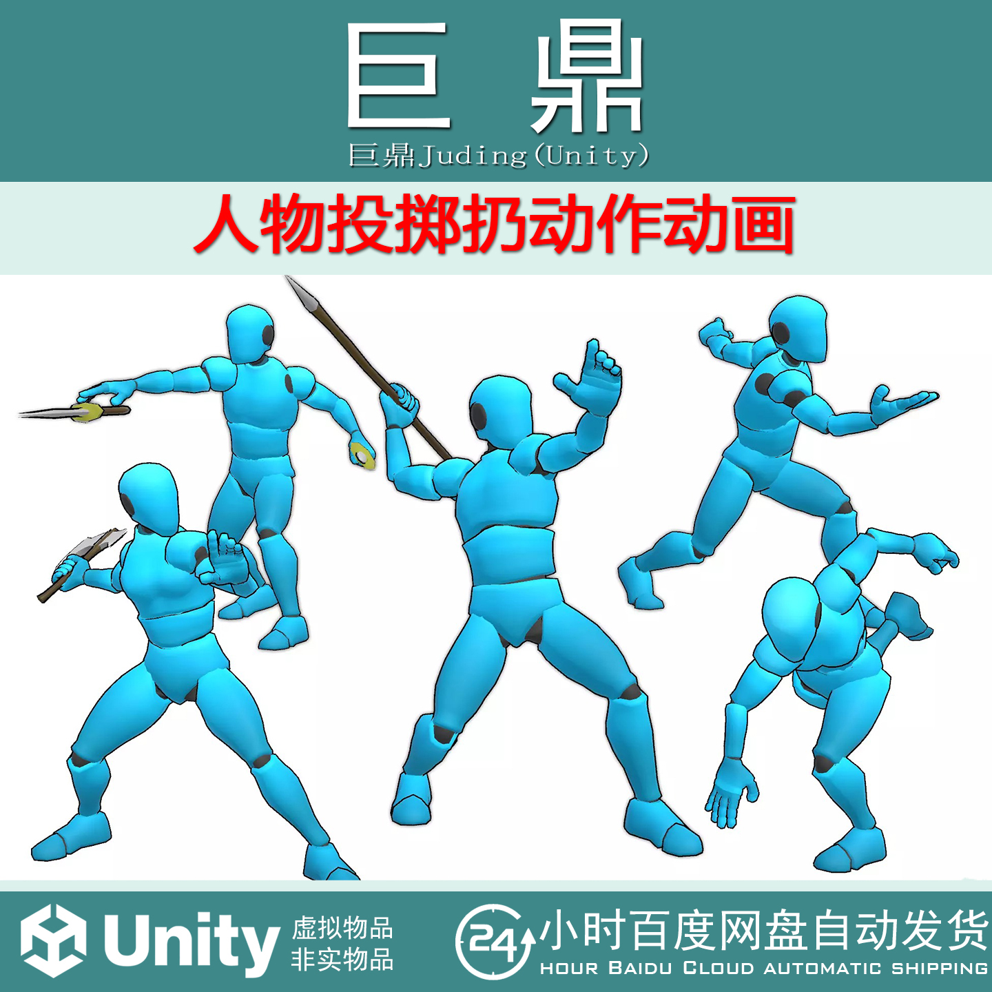 Unity Human Throwing Animations 2.0. 人物投掷扔动作动画