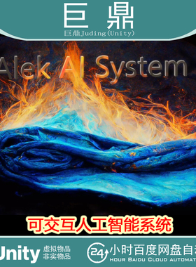 Unity Alek AI System 0.8.2  可交互人工智能系统