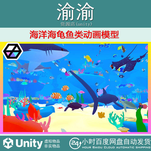 Unity 3D Characters - Fish 1.0.3 包更 海洋海龟鱼类动画模型