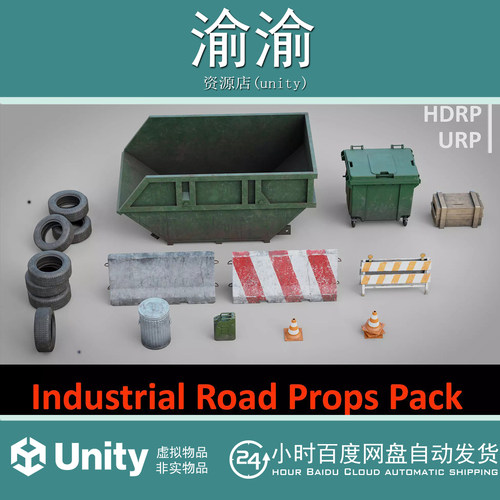 Unity Road Props Collection 1.0 工业路道轮胎道具包