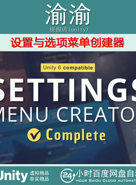 Unity Settings Options Menu Creator Complete Bundle1.8.3包更