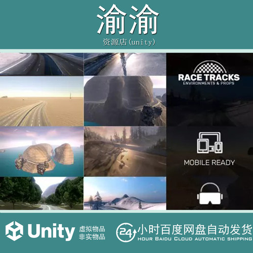 Unity Race Tracks Environments Props 1.0_职业赛道环境和道具