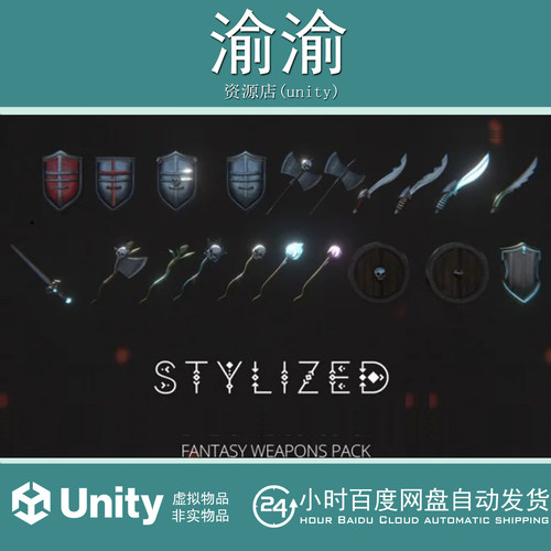 Unity Stylized Medieval Fantasy Weapons Pack 中世纪奇幻武器