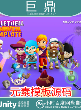 Unity BulletHell Elemental Template1.4.0 包更新 元素模板源码