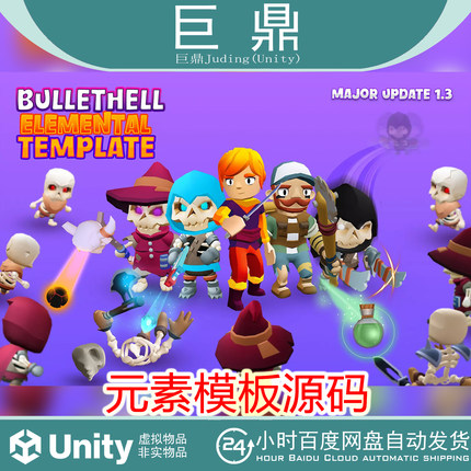 Unity BulletHell Elemental Template1.4.0 包更新 元素模板源码
