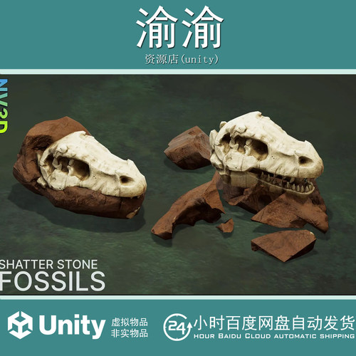 Unity Shatter Stone Fossils 3.0.0 恐龙化石碎石模型