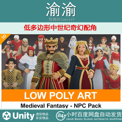 Unity Low-Poly Medieval Fantasy NPC Pack1.0.0 中世纪奇幻配角