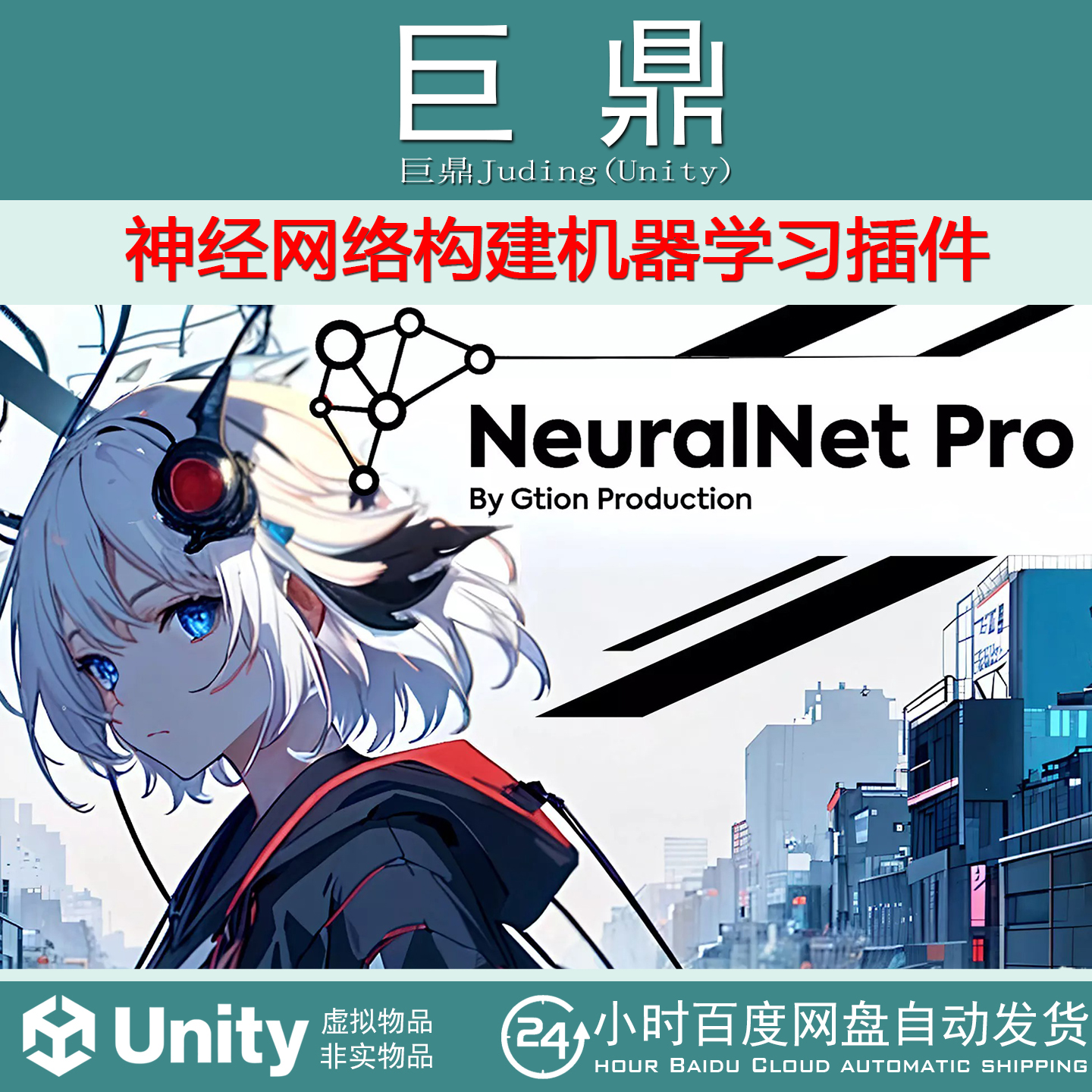 Unity NeuralNet Pro by Gtion 1.0.3 神经网络构建机器学习插件
