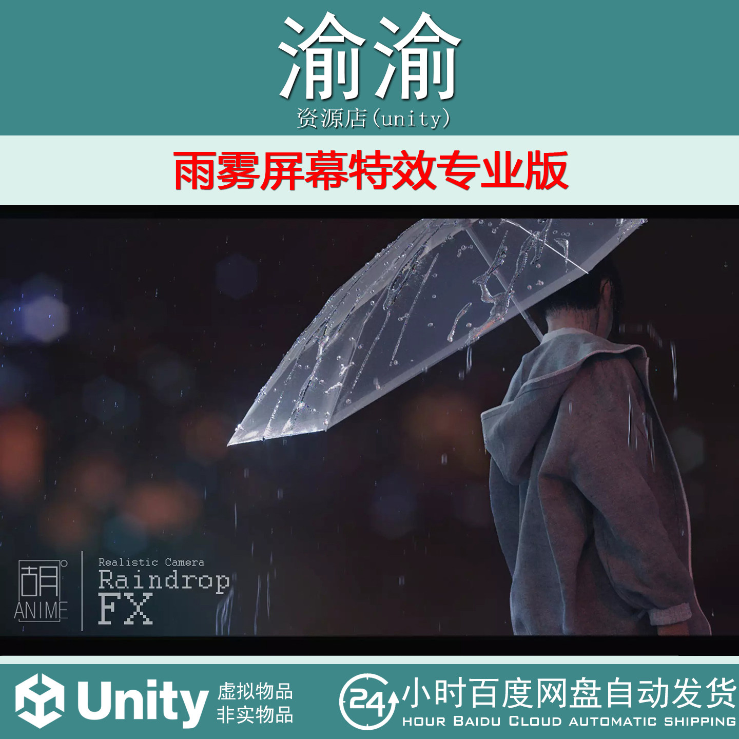 Unity RaindropFX Pro HDRP 3.5 v3.5.0  雨雾屏幕特效专业版