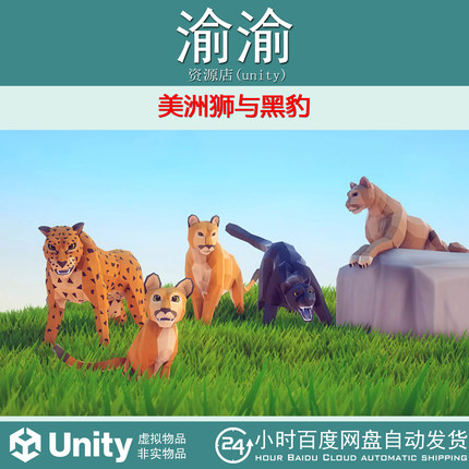 Unity Poly Art Cougars and Panthers 4.0a 美洲狮与黑豹